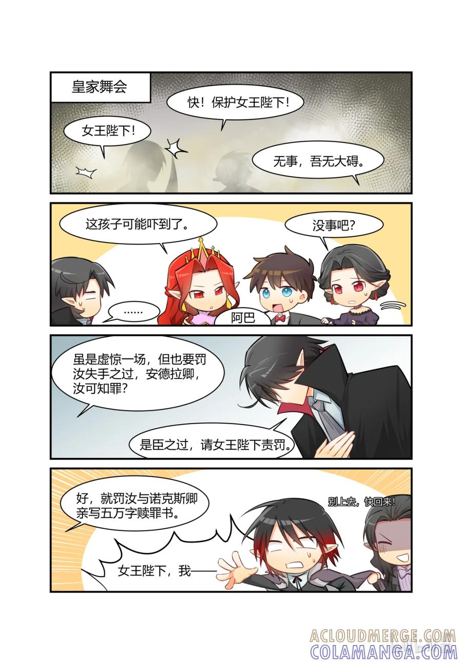 《异世界的珍宝》第14话 奇怪的play增加了 第3页