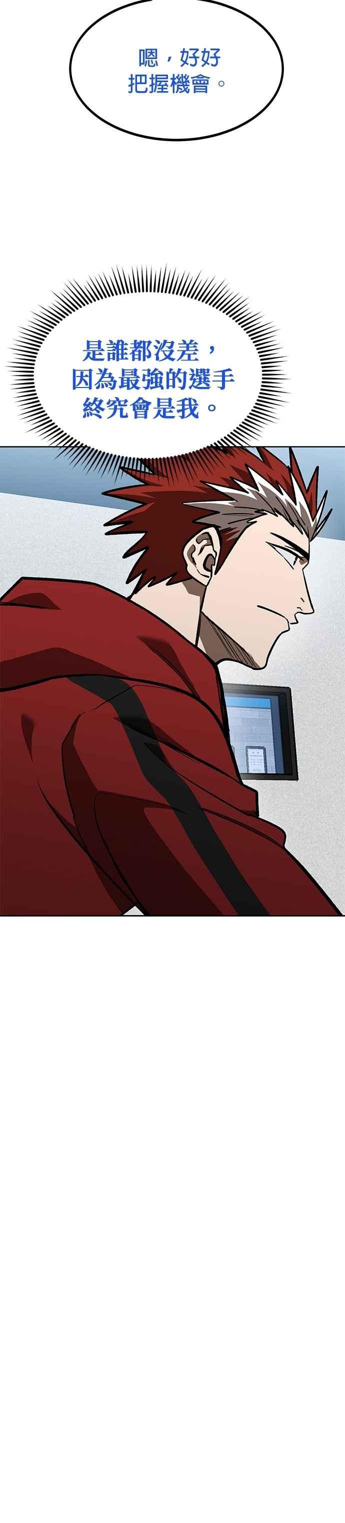 《八角笼的帝王》第152话 第12页