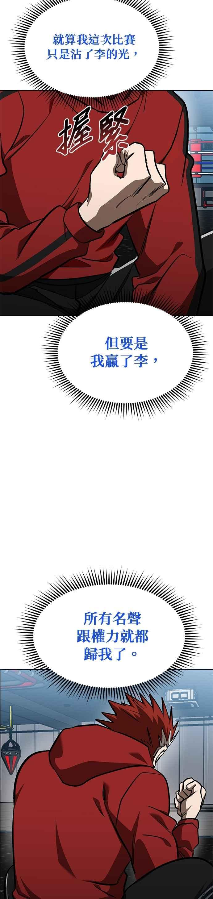 《八角笼的帝王》第152话 第6页