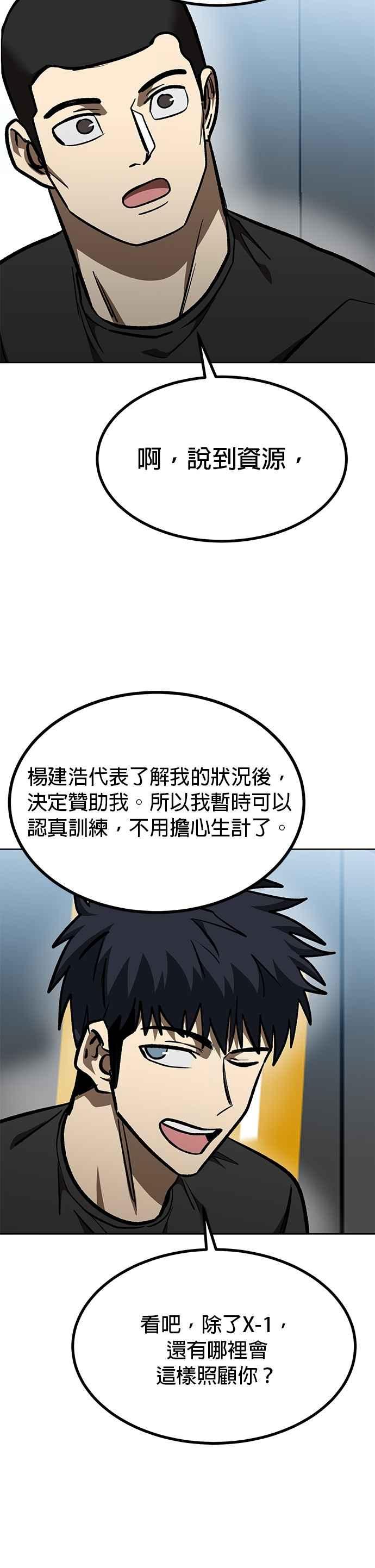 《八角笼的帝王》第152话 第20页