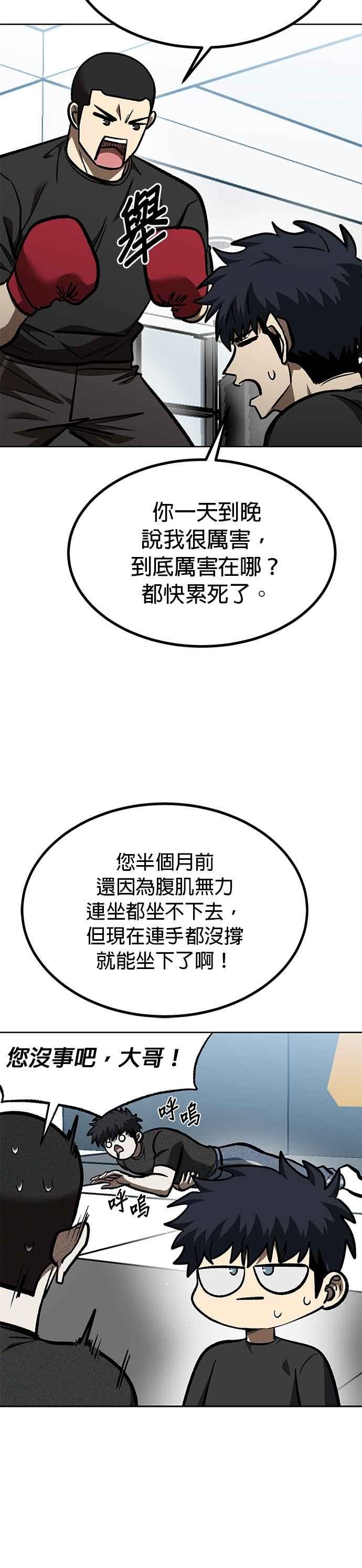 《八角笼的帝王》第152话 第16页