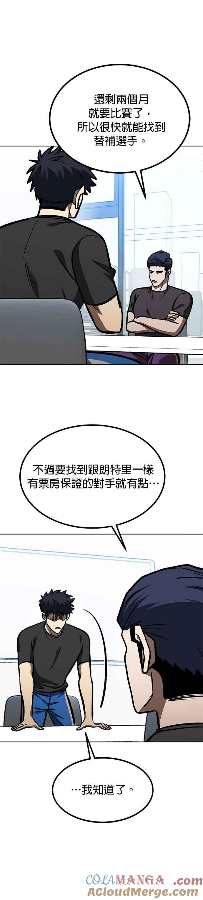 《八角笼的帝王》第152话 第33页