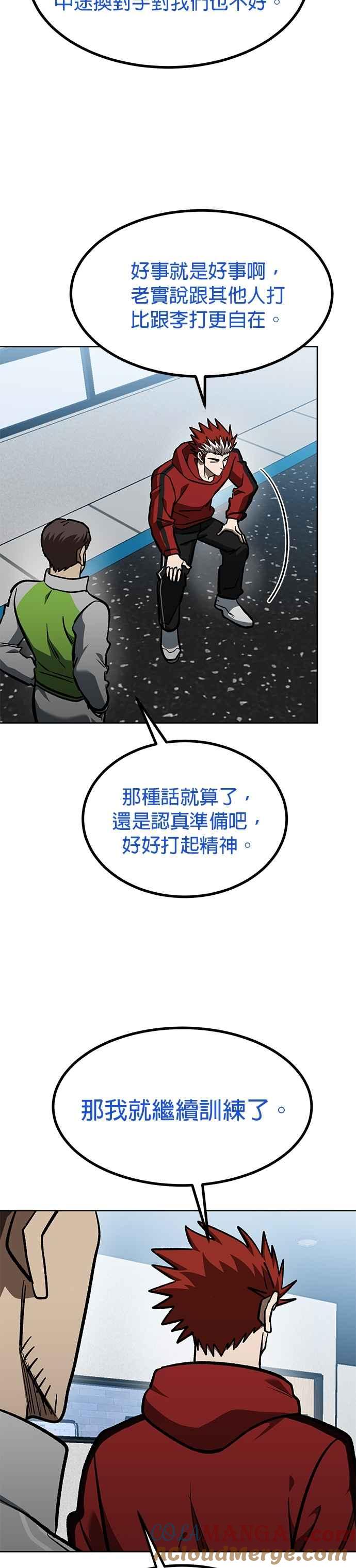 《八角笼的帝王》第152话 第11页