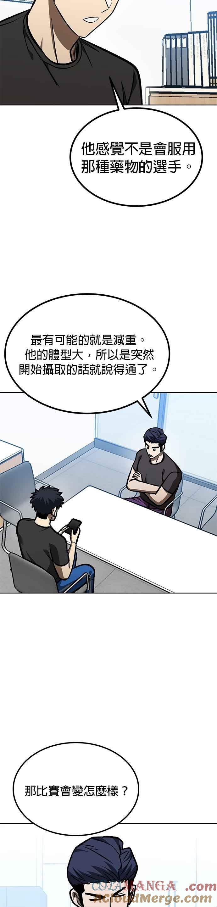 《八角笼的帝王》第152话 第31页