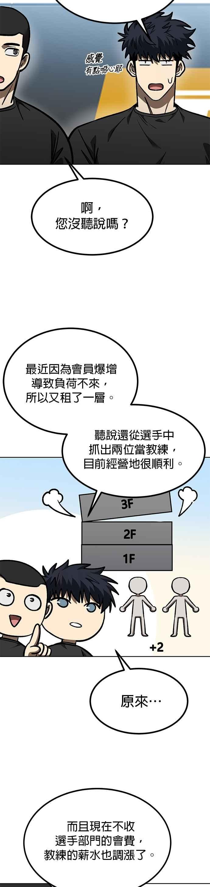 《八角笼的帝王》第152话 第22页