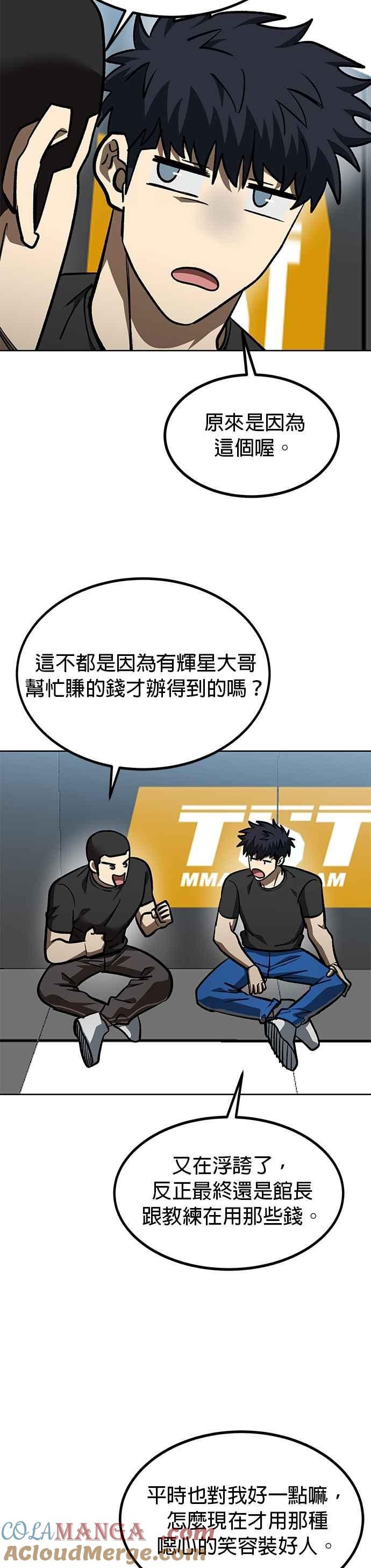 《八角笼的帝王》第152话 第23页