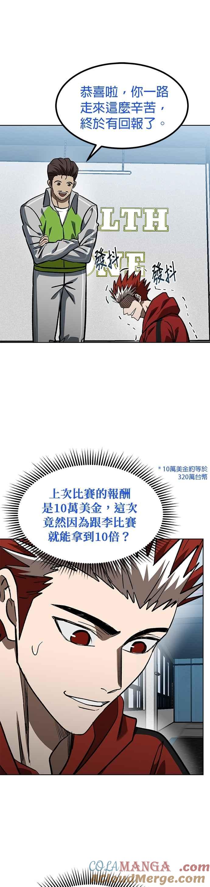 《八角笼的帝王》第152话 第5页