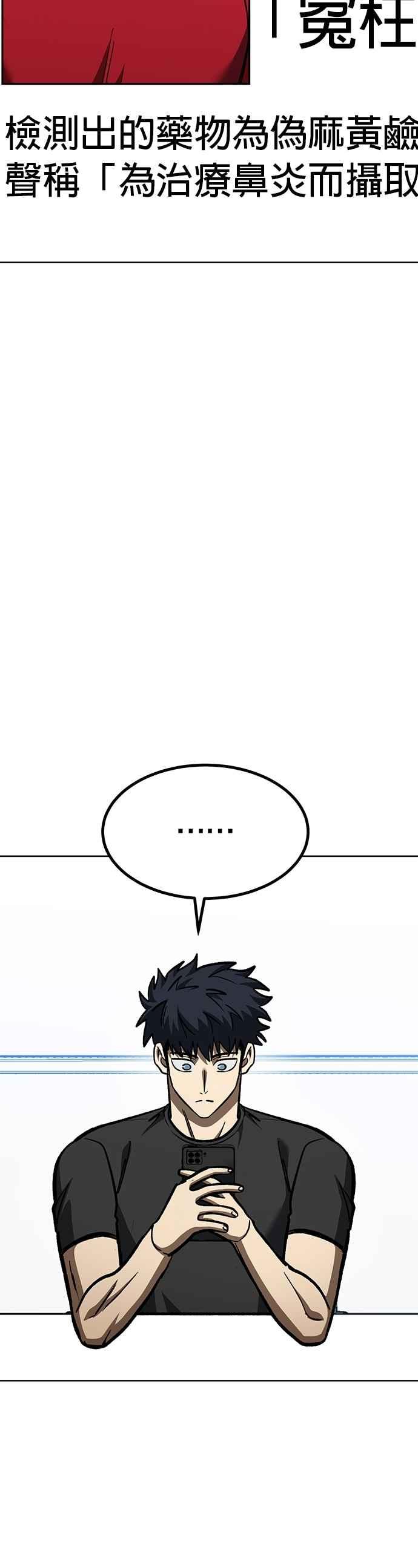 《八角笼的帝王》第152话 第28页