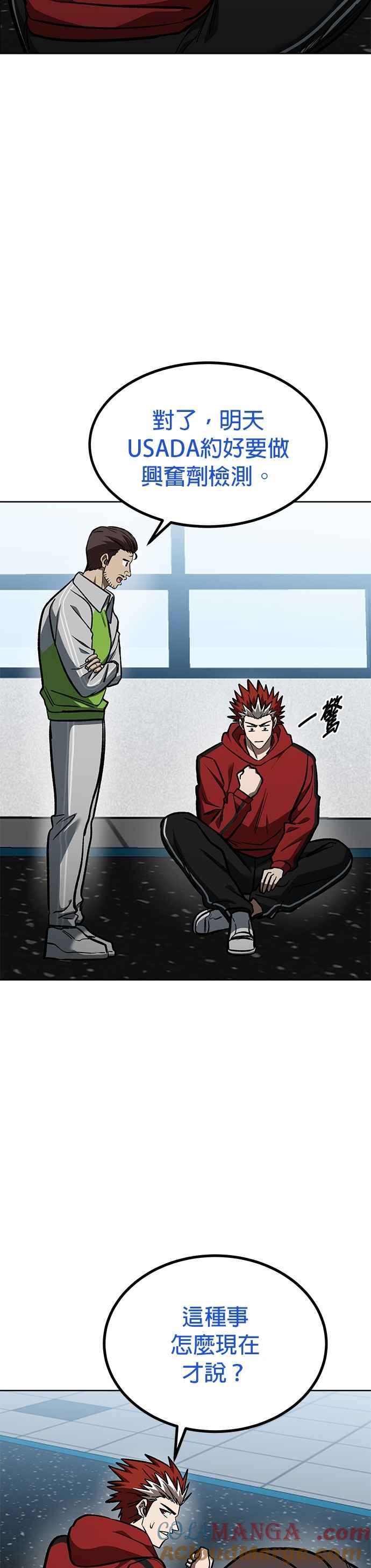 《八角笼的帝王》第152话 第7页