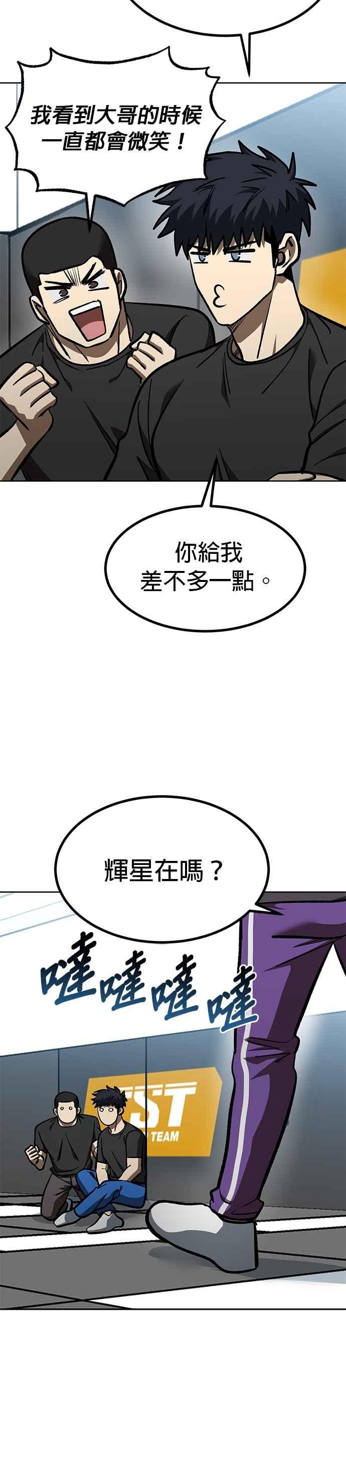 《八角笼的帝王》第152话 第24页