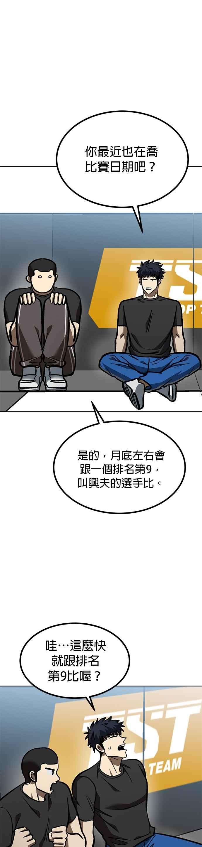 《八角笼的帝王》第152话 第18页