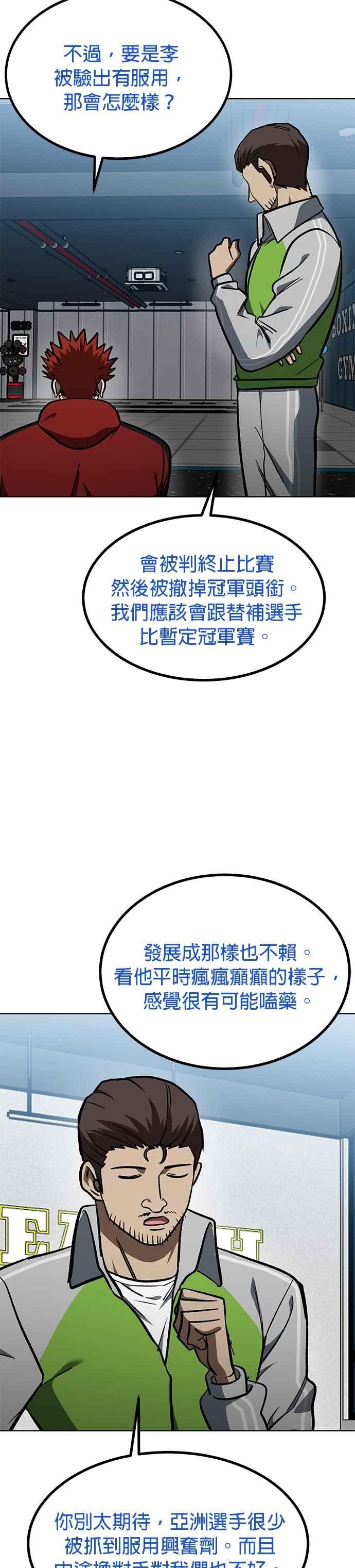 《八角笼的帝王》第152话 第10页