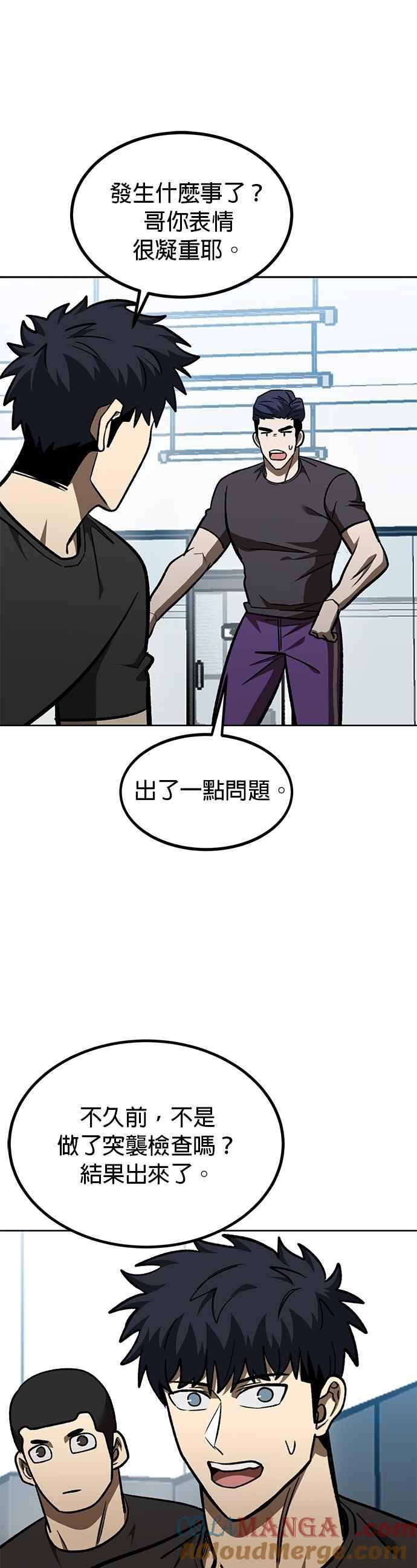 《八角笼的帝王》第152话 第25页