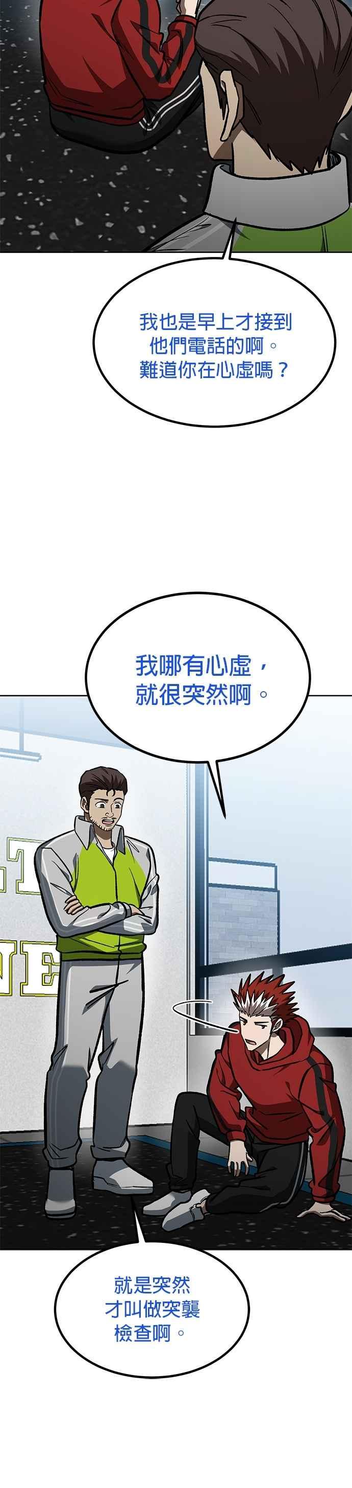《八角笼的帝王》第152话 第8页