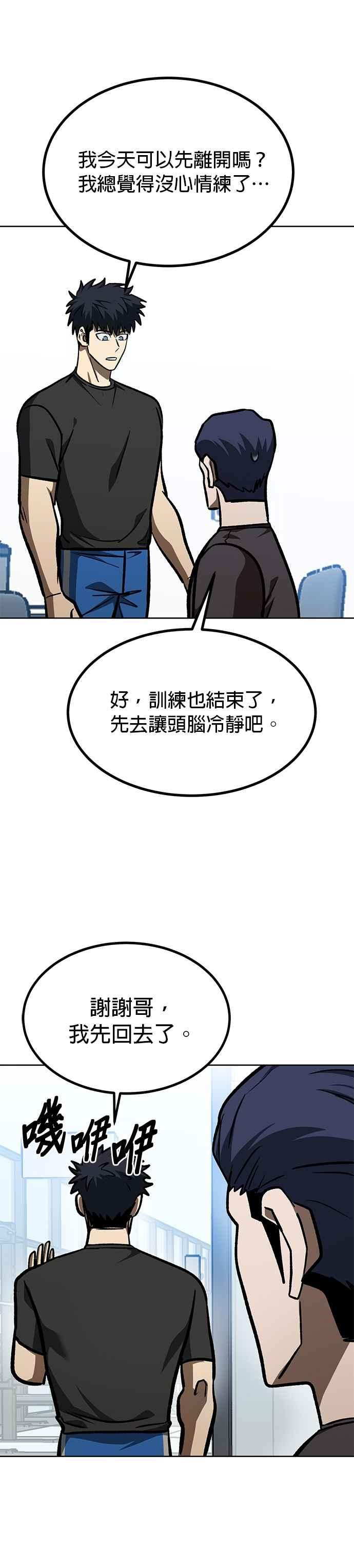 《八角笼的帝王》第152话 第34页