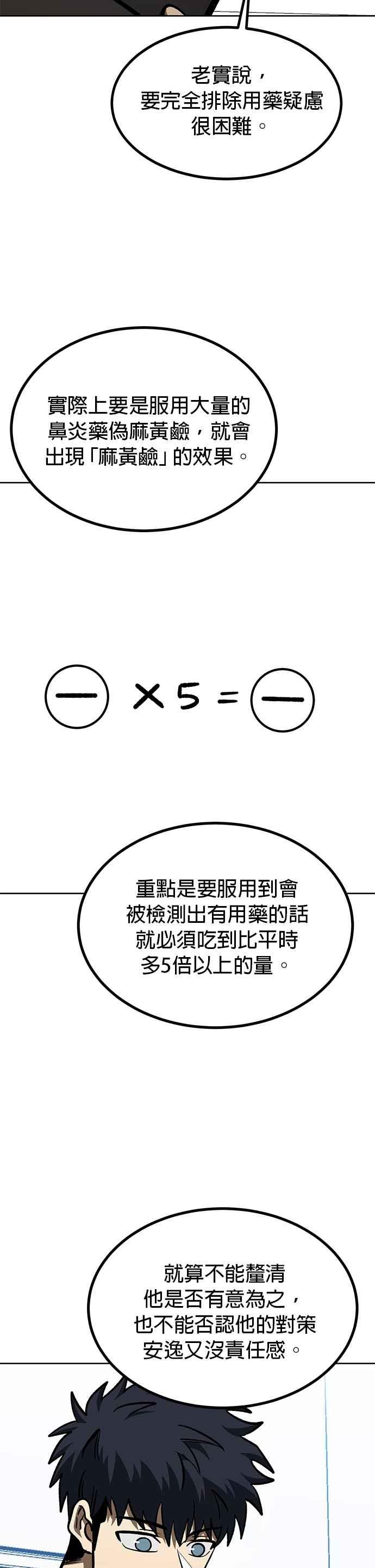 《八角笼的帝王》第152话 第30页