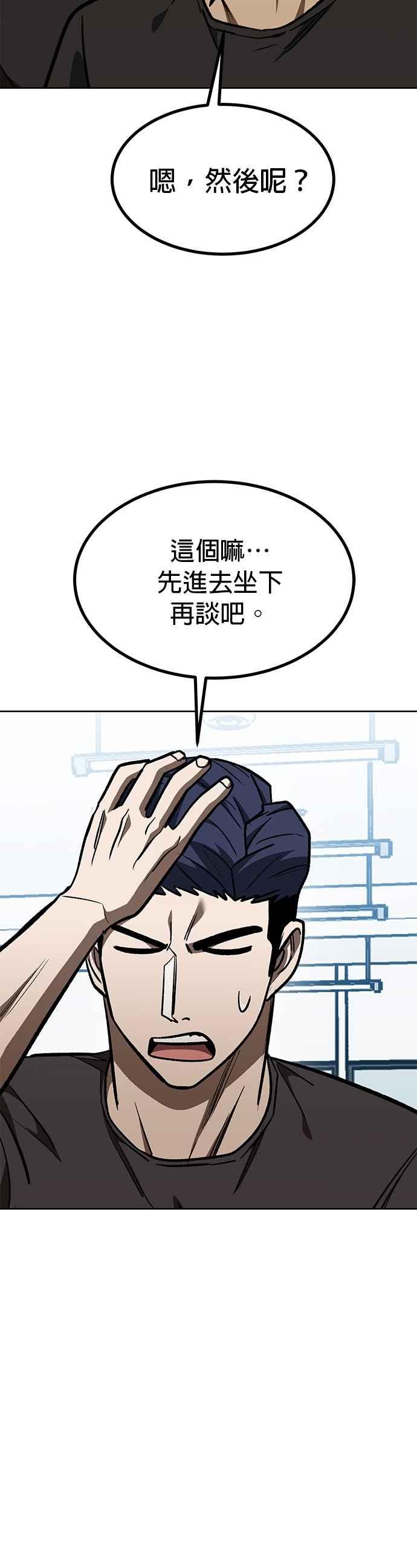 《八角笼的帝王》第152话 第26页