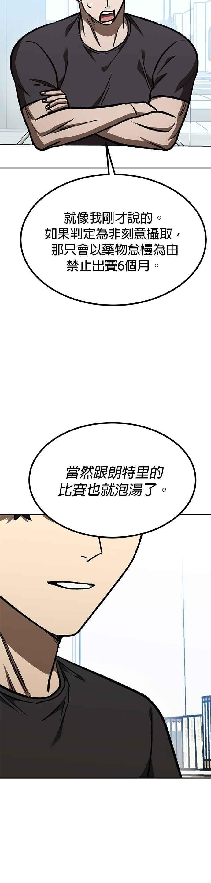 《八角笼的帝王》第152话 第32页