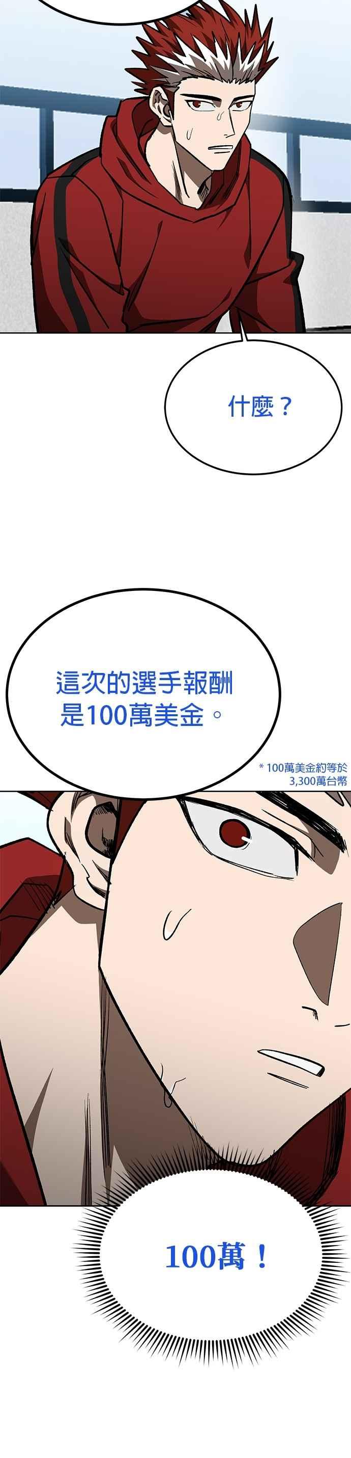 《八角笼的帝王》第152话 第4页