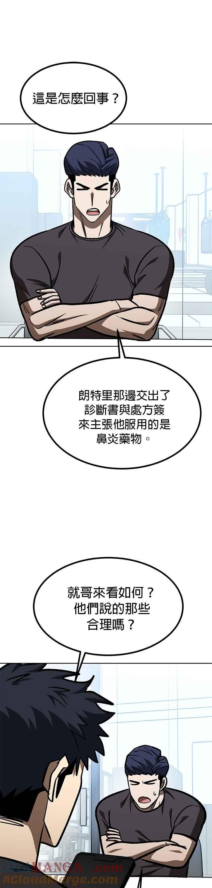 《八角笼的帝王》第152话 第29页