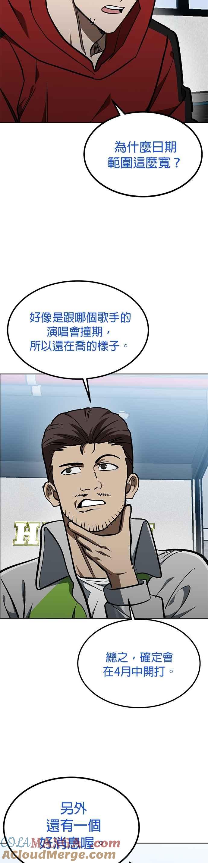 《八角笼的帝王》第152话 第3页