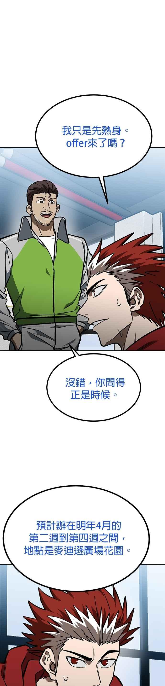 《八角笼的帝王》第152话 第2页