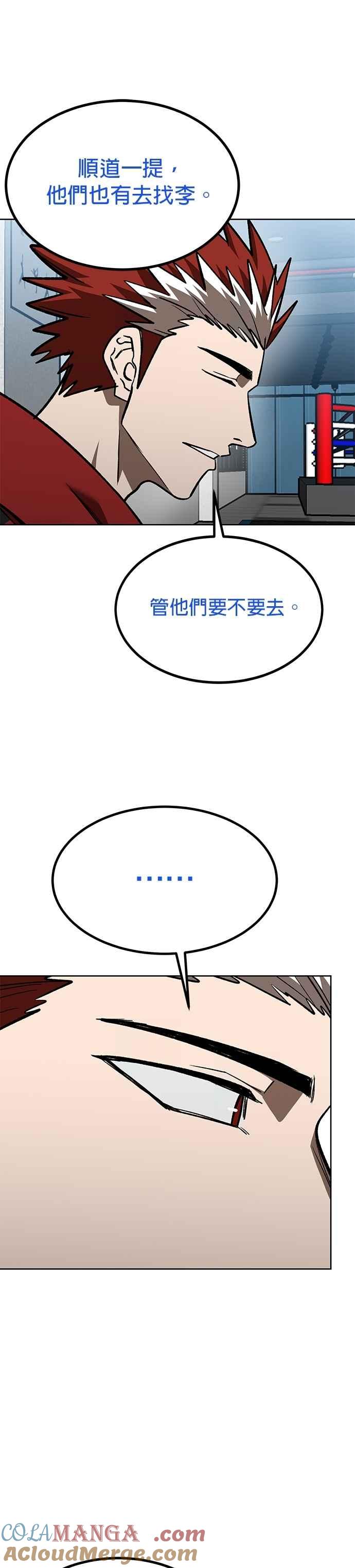 《八角笼的帝王》第152话 第9页