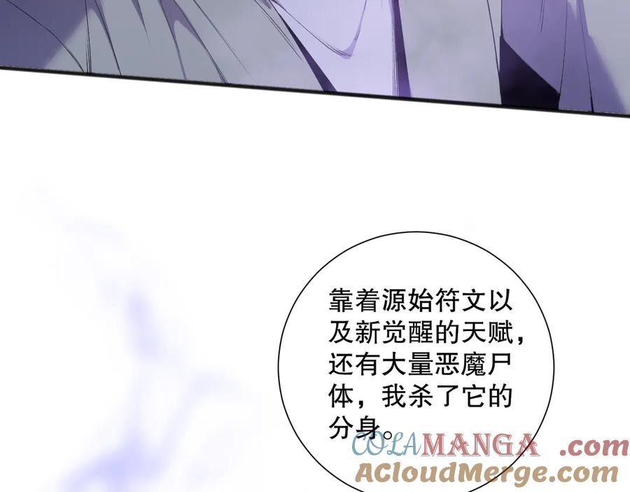 死灵法师！我即是天灾 第155话 白神震惊 第17页