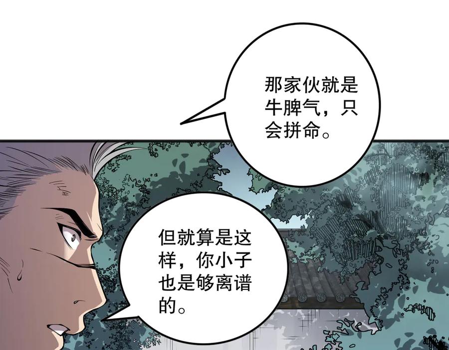 死灵法师！我即是天灾 第155话 白神震惊 第20页