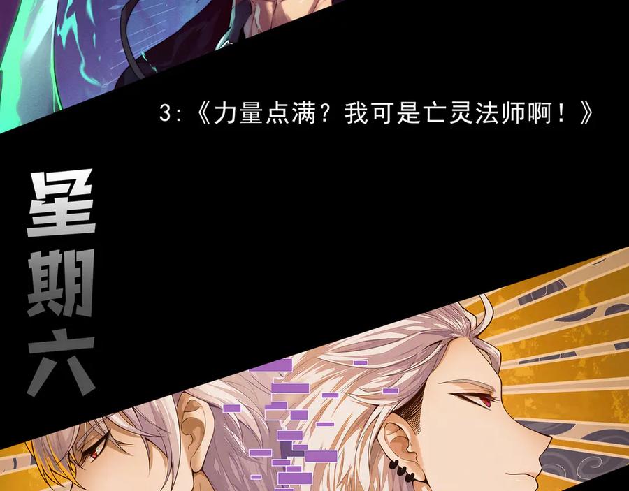 死灵法师！我即是天灾 第156话 人族狂神 第143页