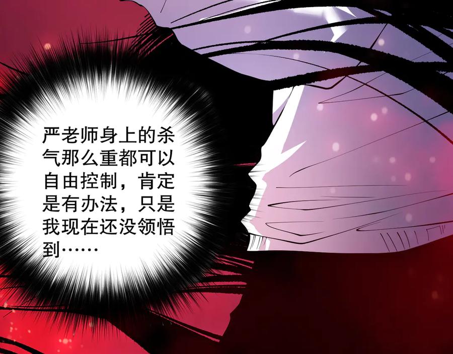 死灵法师！我即是天灾 第156话 人族狂神 第138页