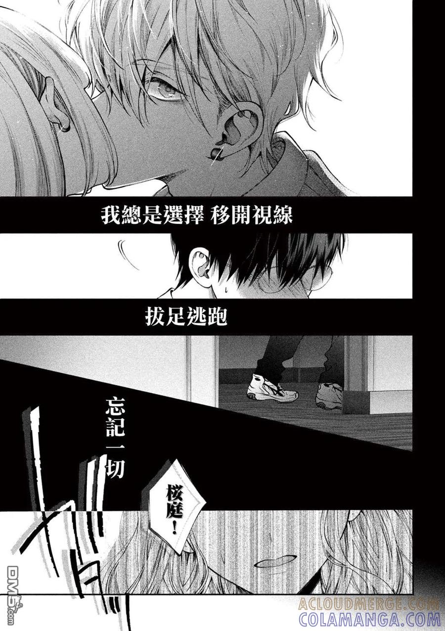 《犬与屑》第16话 第19页
