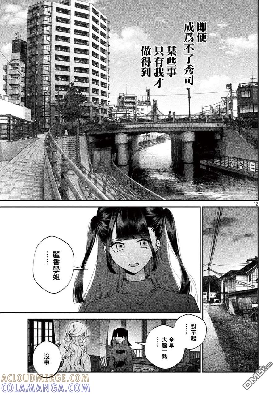 《犬与屑》第16话 第13页