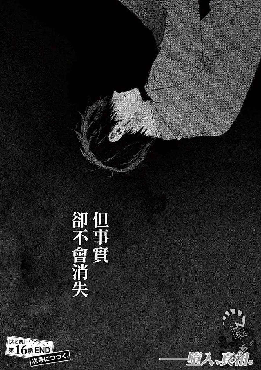 《犬与屑》第16话 第20页