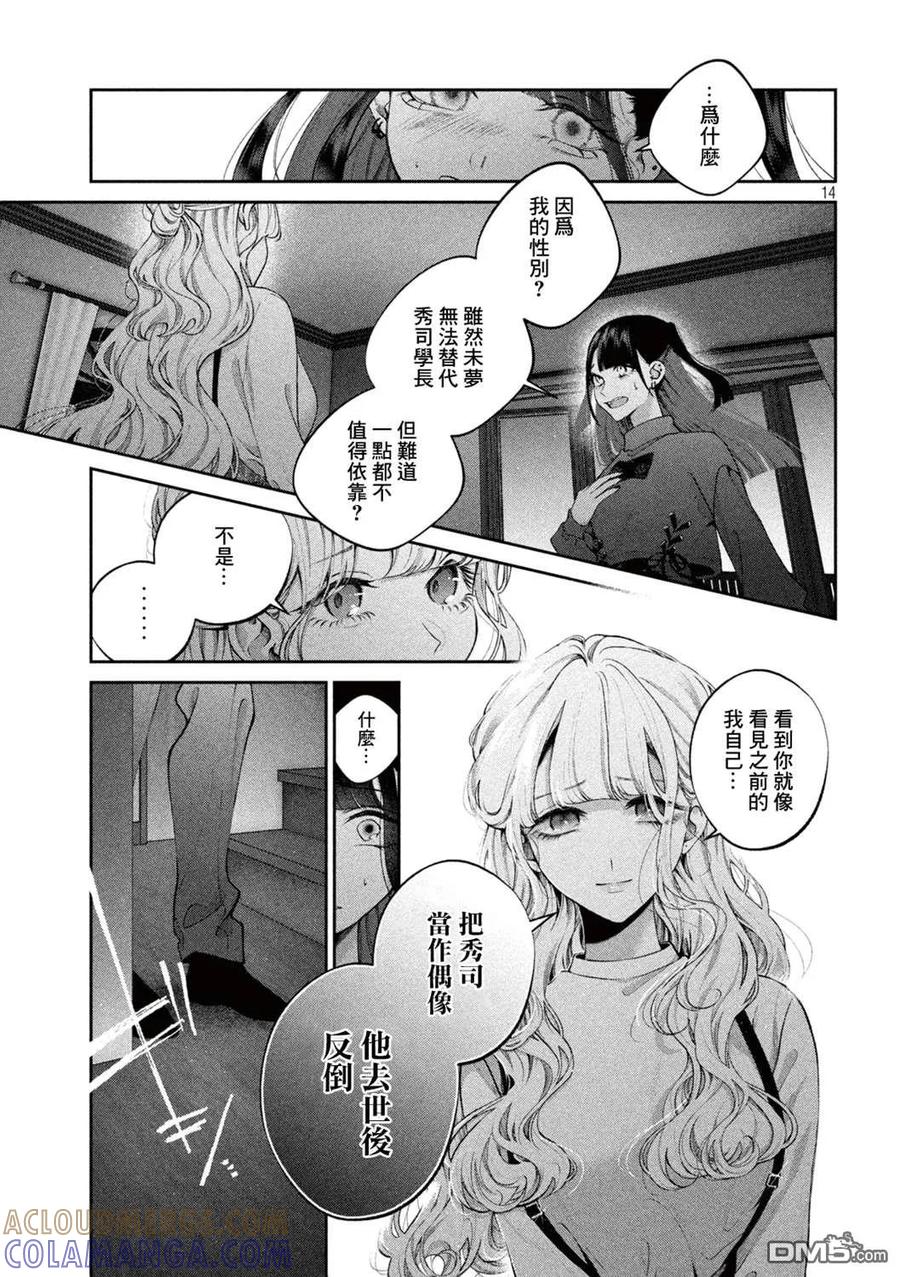 《犬与屑》第16话 第15页