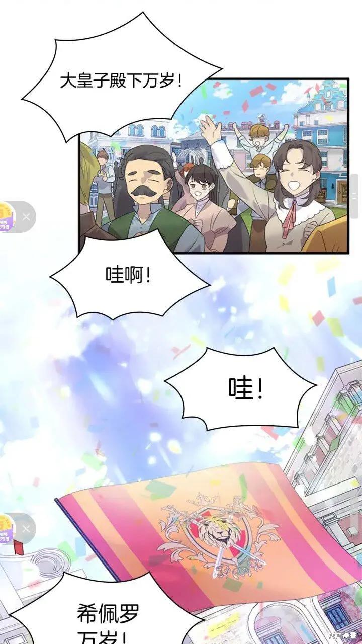 《重生小公主生存法则》第16话 第29页