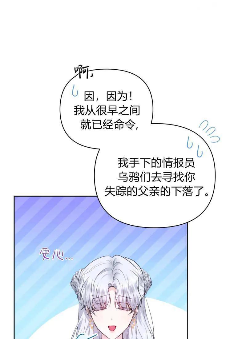 《基层公务员想晋升》第18话 第74页