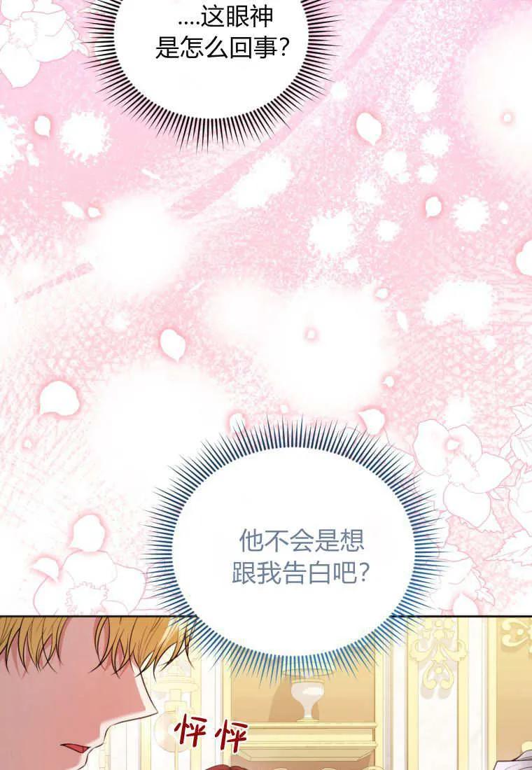 《基层公务员想晋升》第18话 第70页
