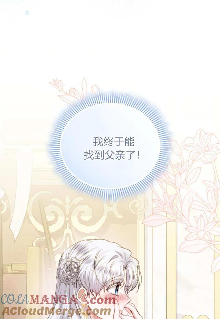 《基层公务员想晋升》第18话 第81页