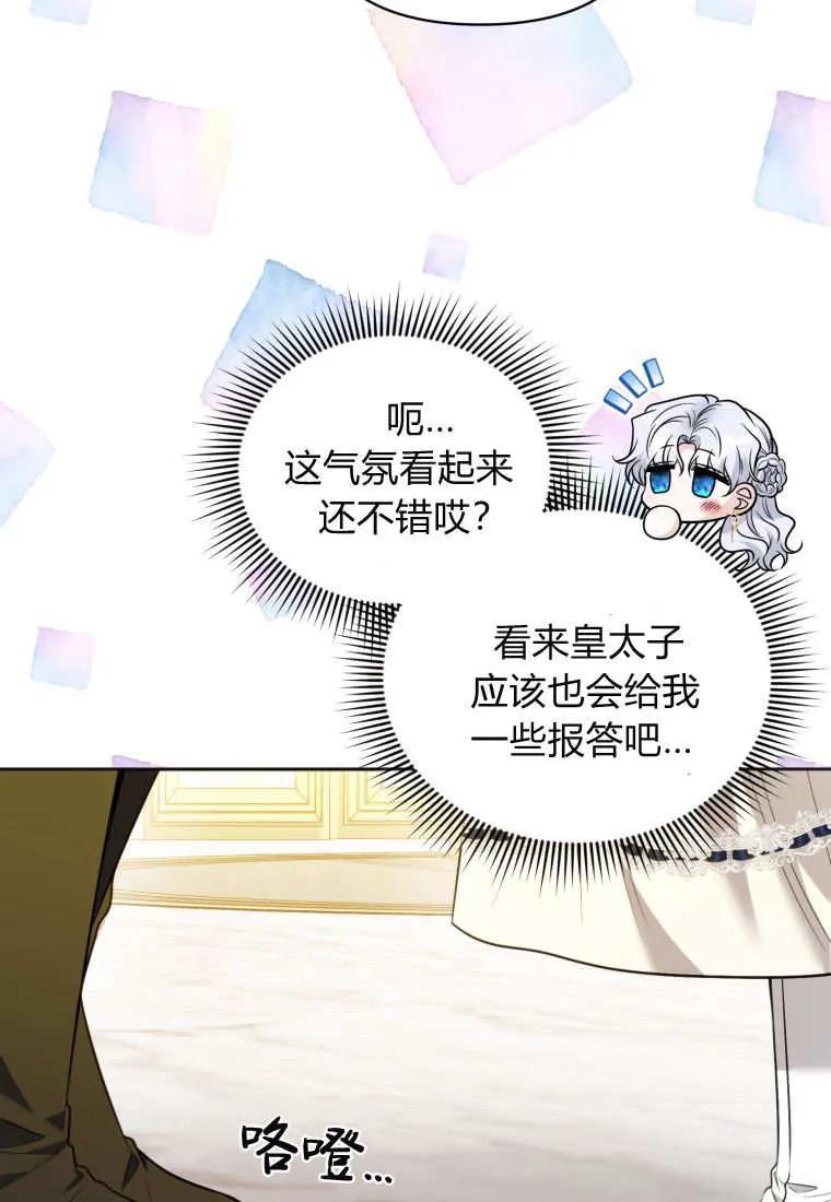 《基层公务员想晋升》第18话 第64页