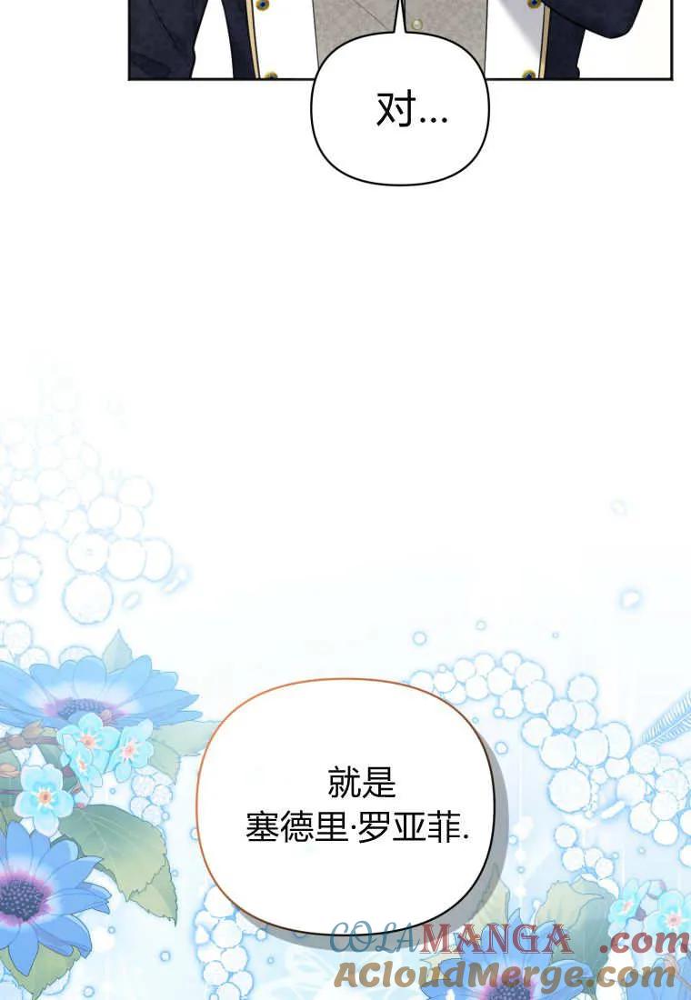 《基层公务员想晋升》第18话 第77页