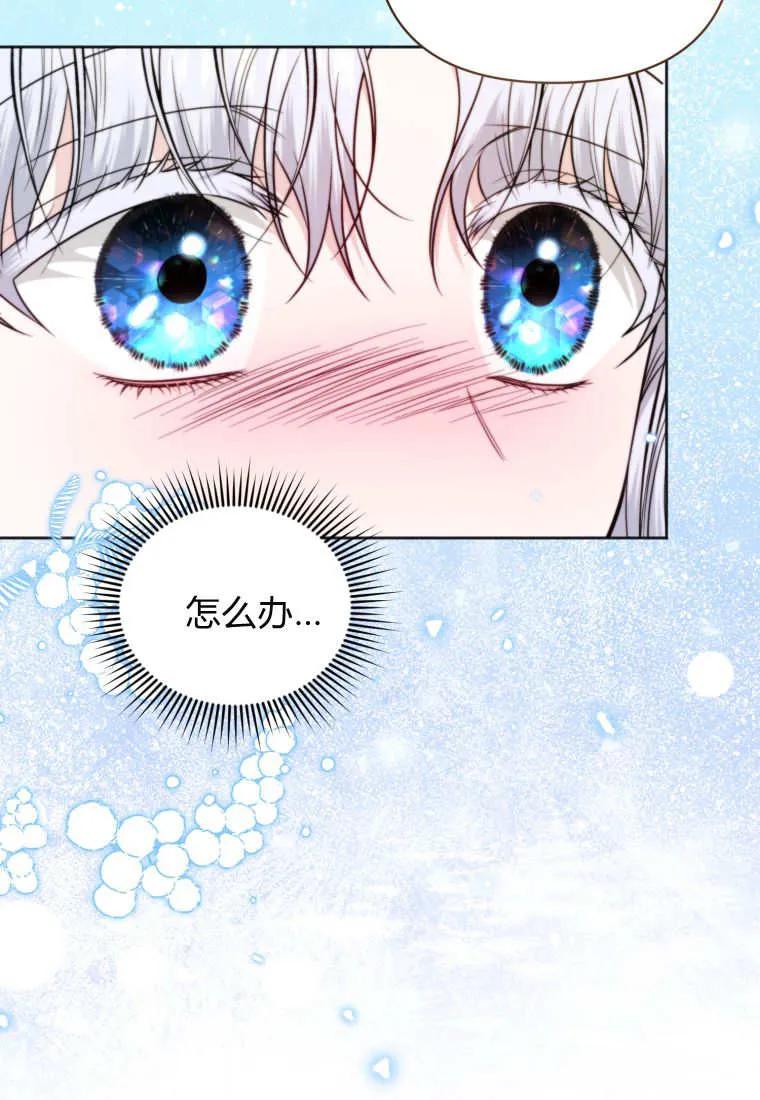 《基层公务员想晋升》第18话 第80页
