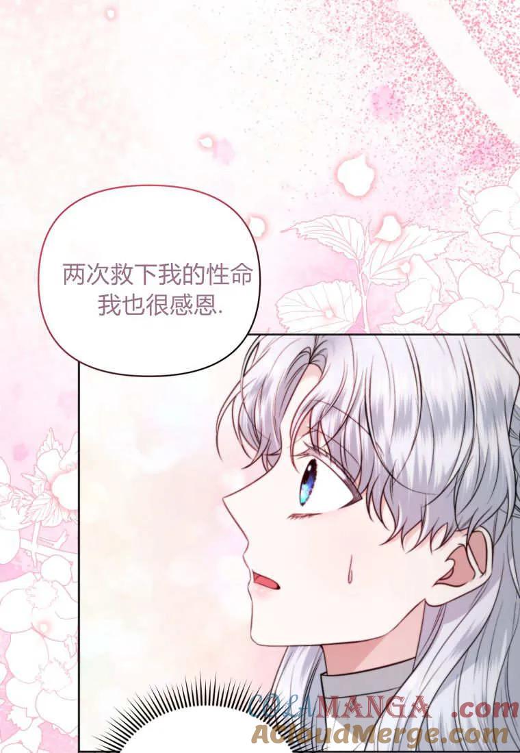 《基层公务员想晋升》第18话 第69页