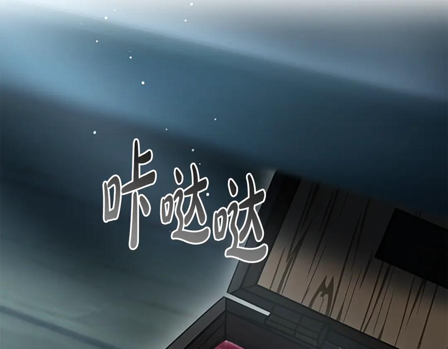 《凡菲尔德的秘密》第18话 心怀不轨 第20页