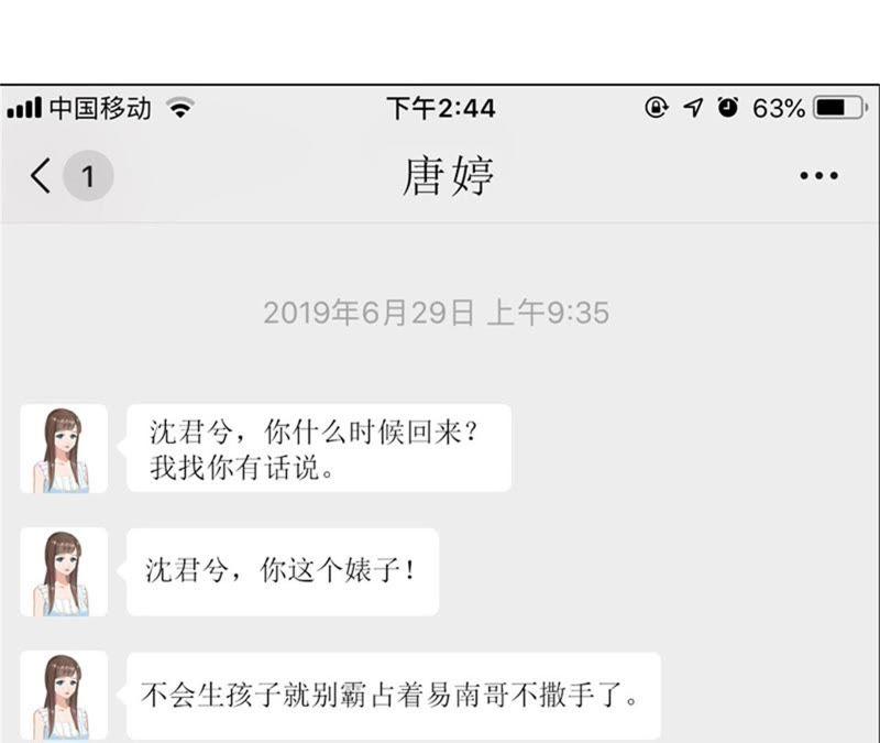 《误入婚途：叛逆娇妻不好惹》坏消息 第10页