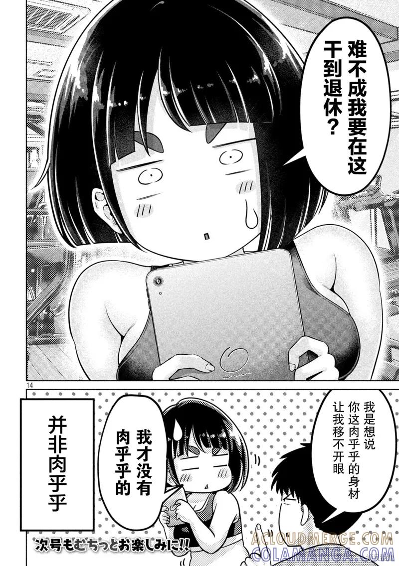 大硬筋与小肉肉 - 第02话 - 第13张图