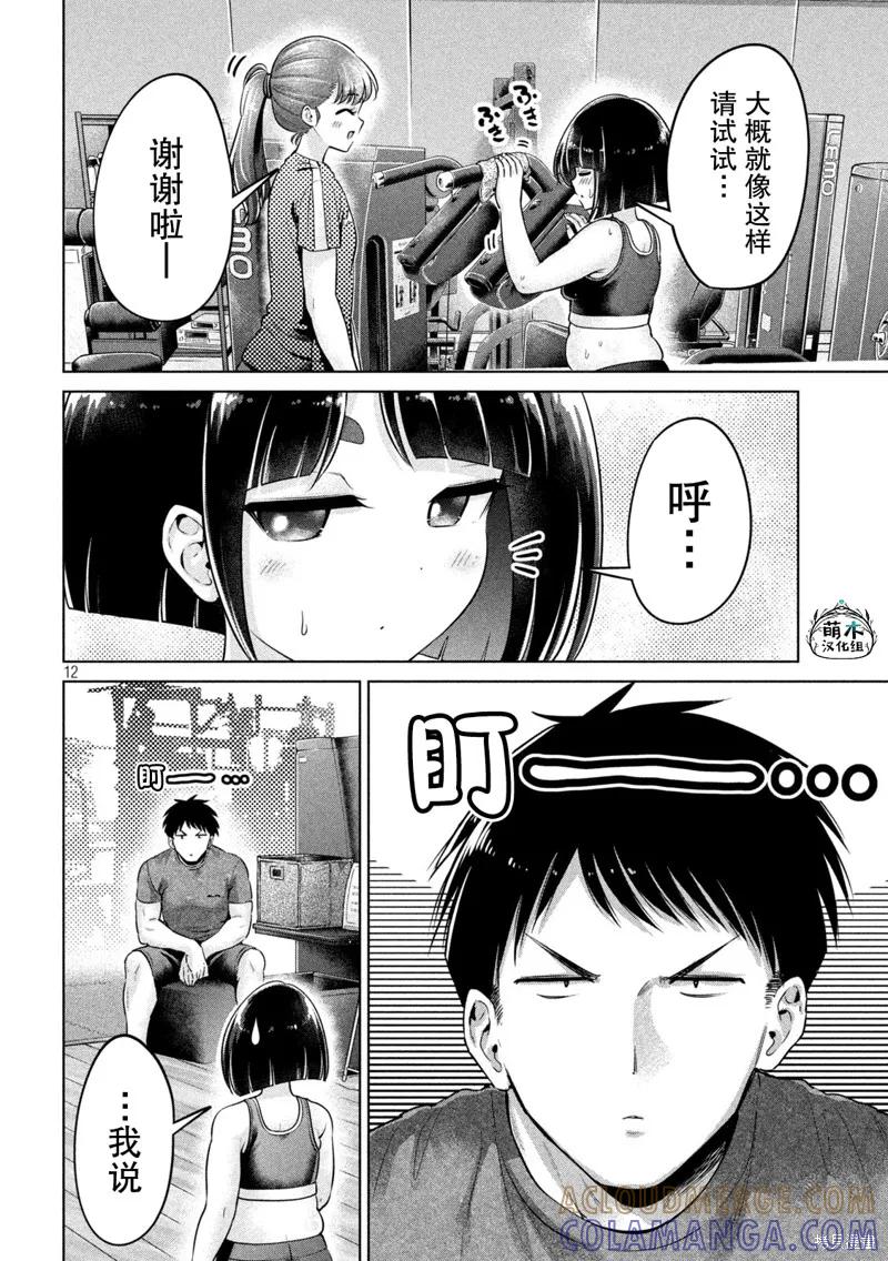 大硬筋与小肉肉 - 第02话 - 第11张图