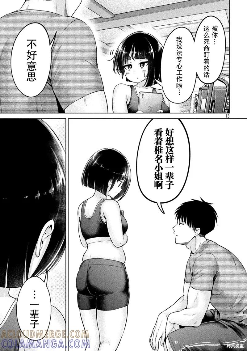 大硬筋与小肉肉 - 第02话 - 第12张图