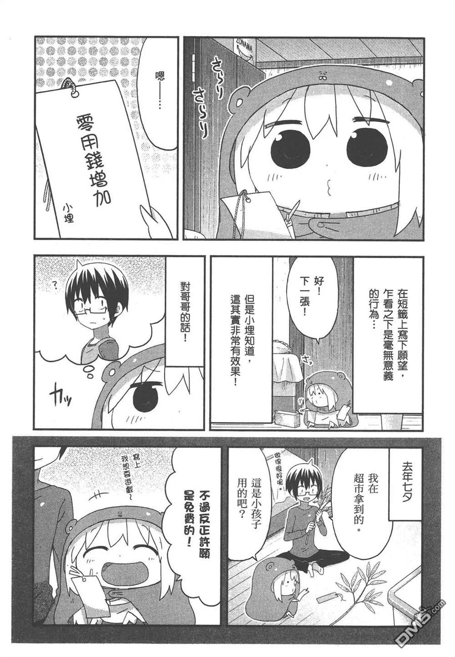 《干物妹小埋》第9卷 第146页