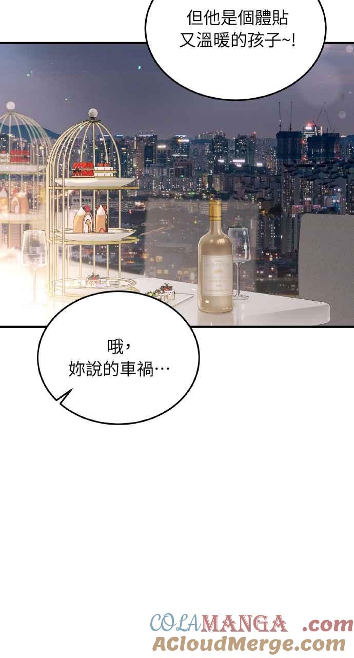 明知这样很疯狂 第21话 第25页